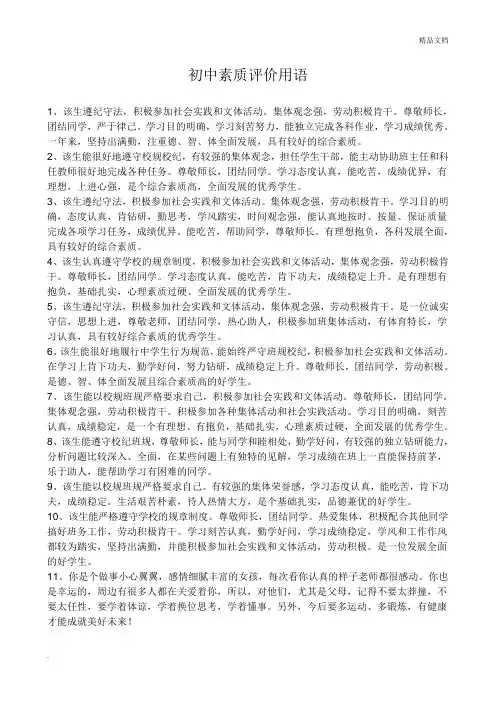 综合素质评价教师评语3