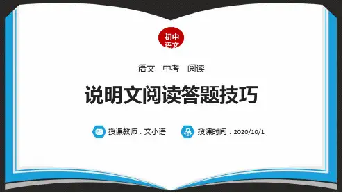 初中语文中考说明文阅读答题技巧课件PPT
