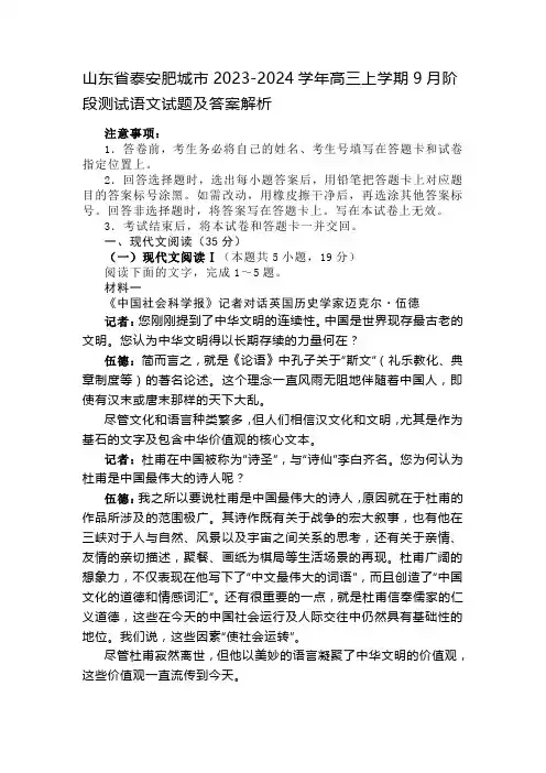山东省泰安肥城市2023-2024学年高三上学期9月阶段测试语文试题及答案解析