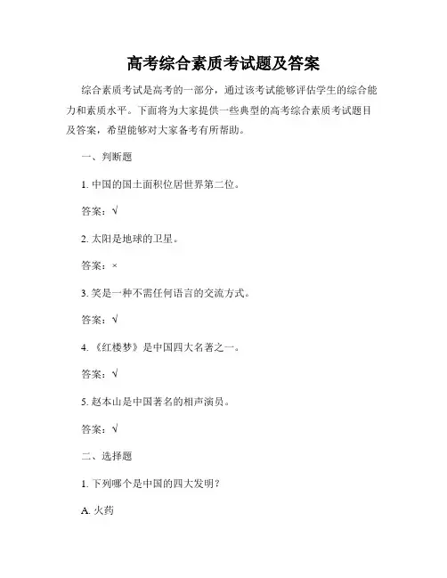 高考综合素质考试题及答案