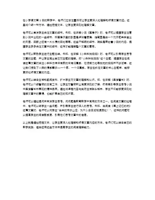 小学语文第3册教案：如何挖掘文本,让学生更深入地理解和领悟文章内涵