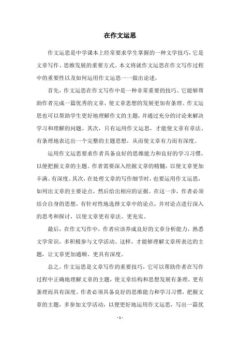 在作文运思