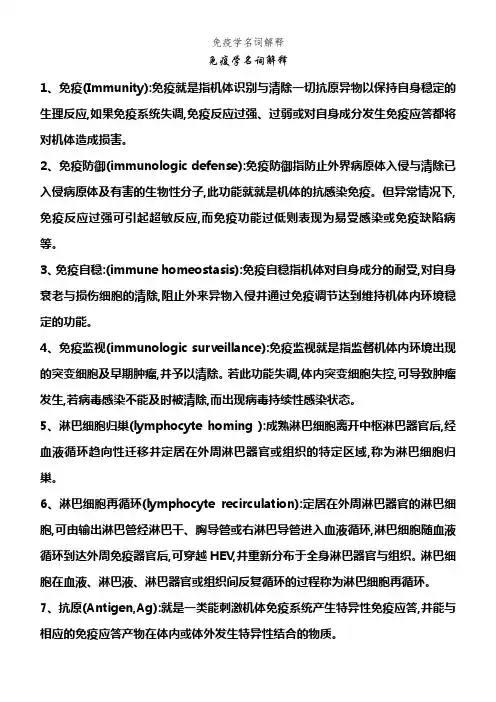 免疫学名词解释