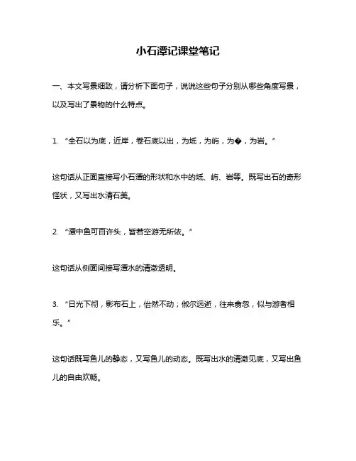 小石潭记课堂笔记