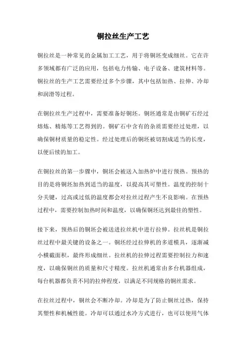 铜拉丝生产工艺