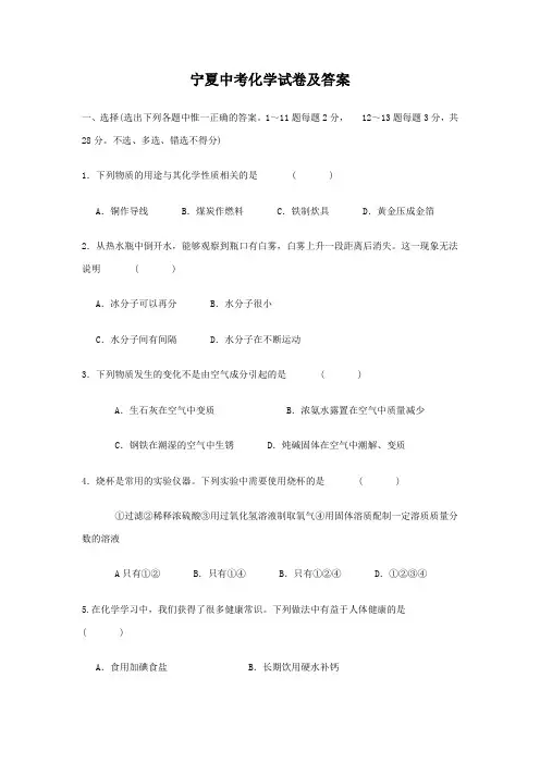 宁夏中考化学试卷及答案