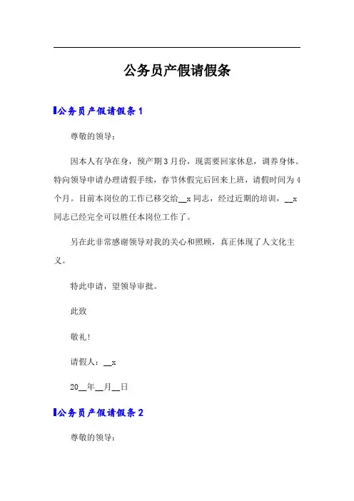 公务员产假请假条