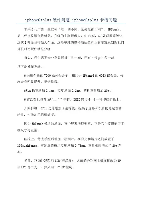 iphone6splus硬件问题_iphone6splus卡槽问题