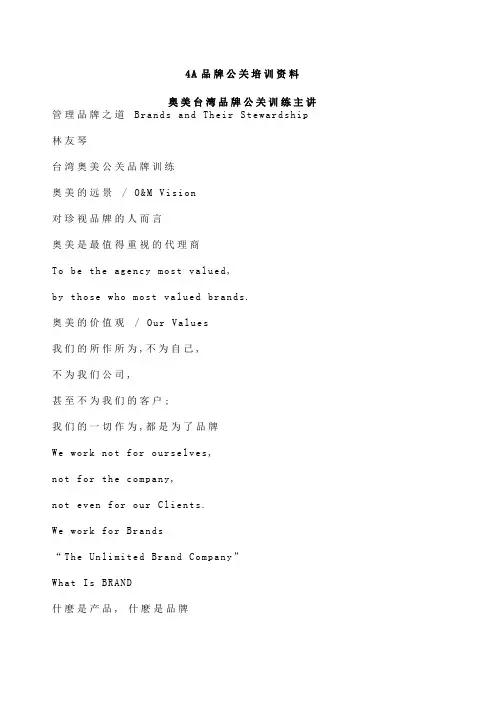 台湾奥美品牌公关训练奥美的远景