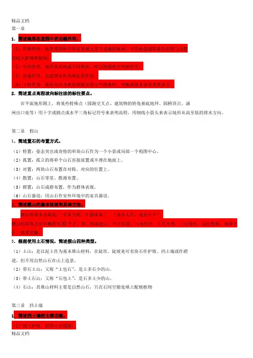 (整理)园林工程复习资料.