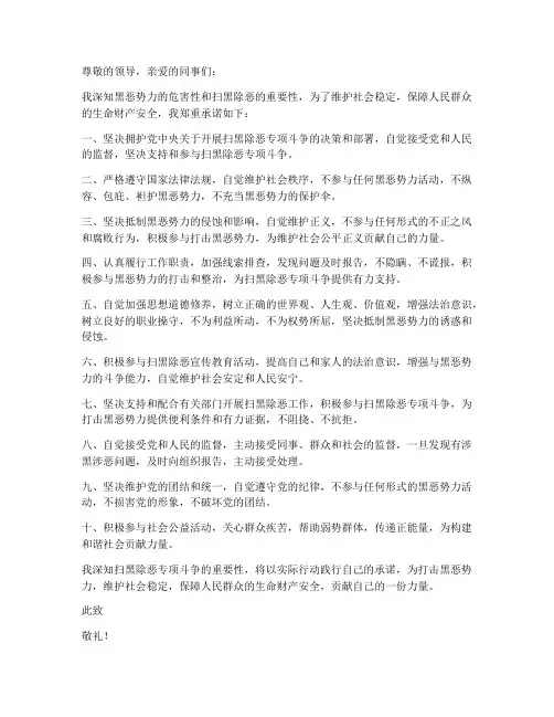扫黑除恶保证书范本