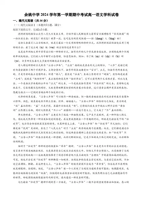 浙江省宁波市余姚中学2024-2025学年高一上学期期中考试语文试题(含答案)