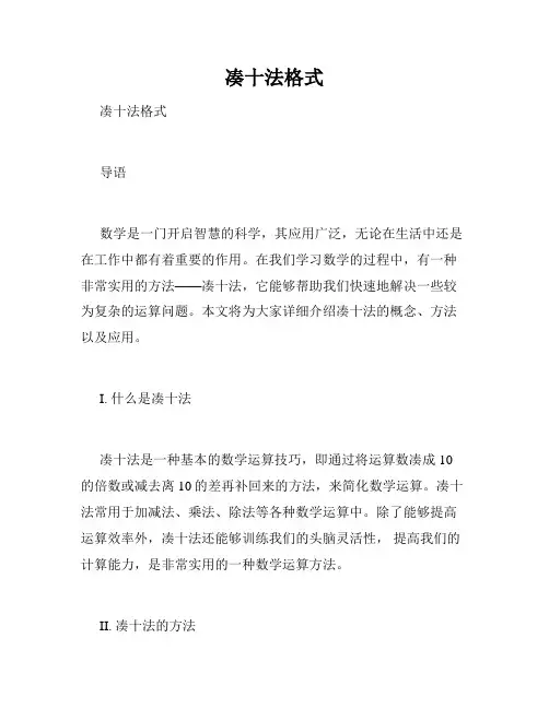 凑十法格式