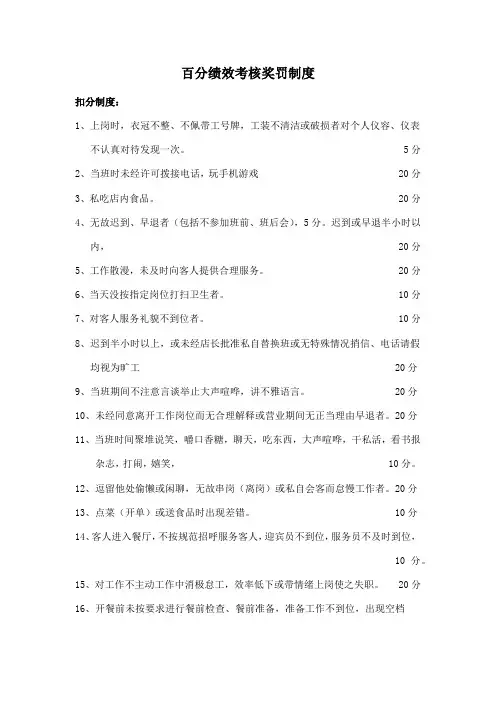 百分绩效考核奖罚制度