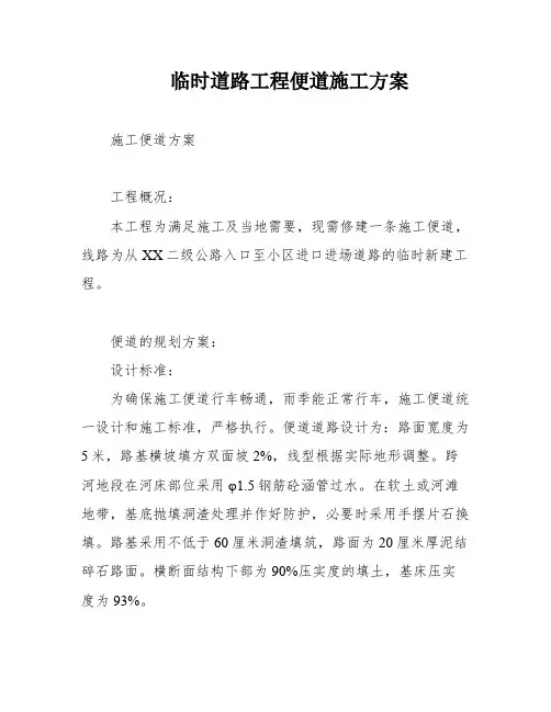 临时道路工程便道施工方案