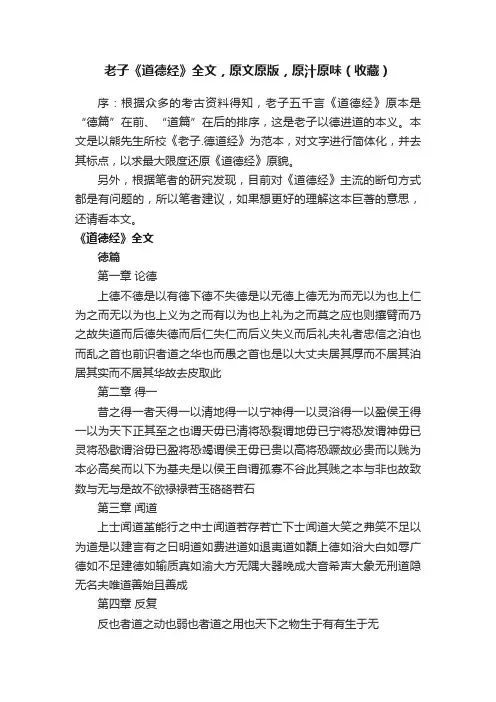 老子《道德经》全文，原文原版，原汁原味（收藏）