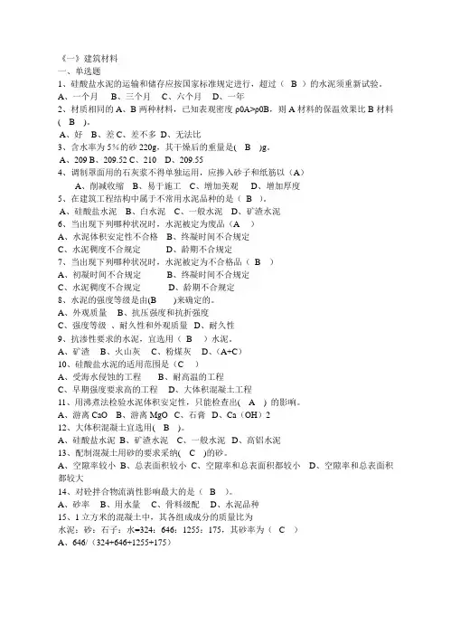 2024江苏省建设工程质量检查员专业基础知识资料题目答案