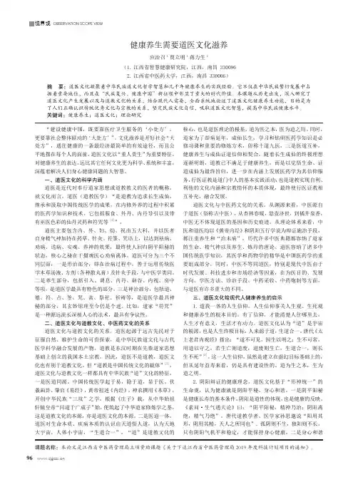 健康养生需要道医文化滋养