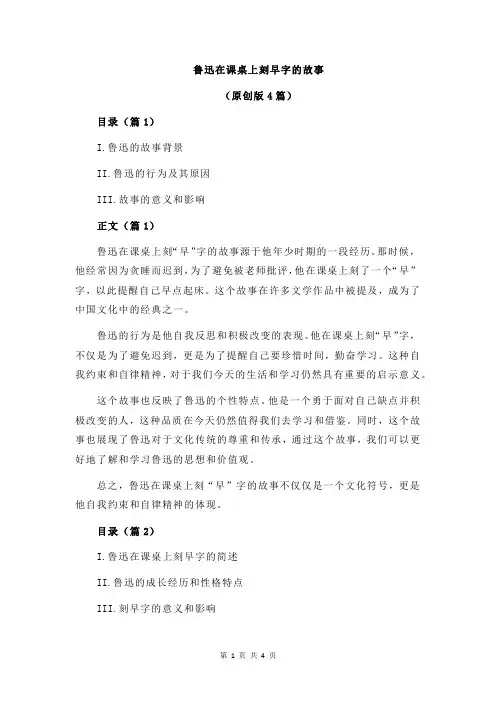 鲁迅在课桌上刻早字的故事