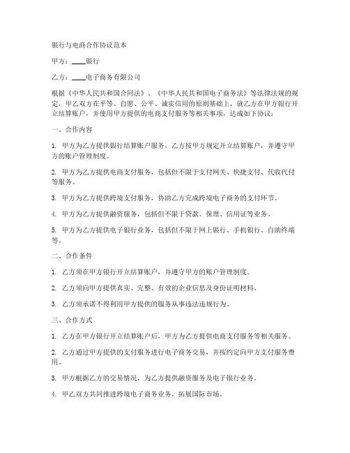 银行_电商_合作协议范本