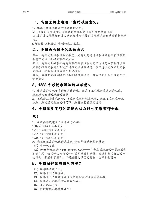 美国政府体制备考