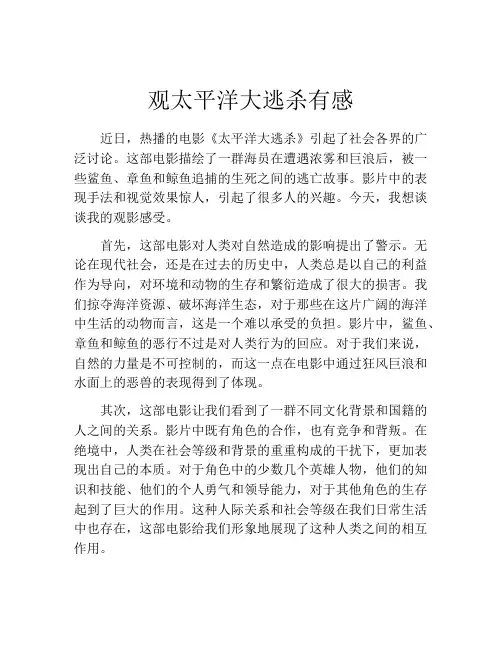 观太平洋大逃杀有感