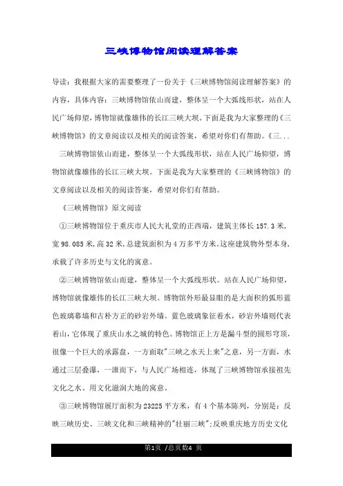 三峡博物馆阅读理解答案.doc