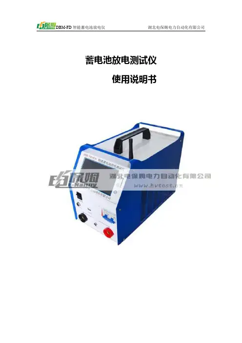 蓄电池放电仪使用说明书