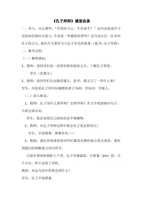 孔子拜师课堂实录
