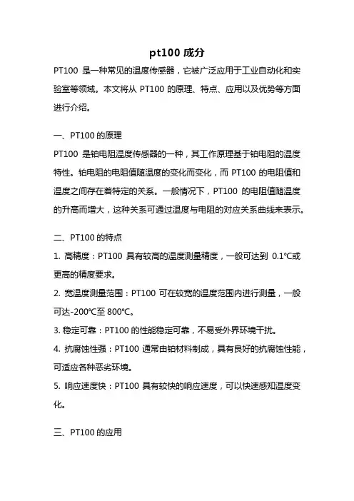 pt100成分
