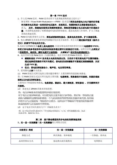 交流调速考复