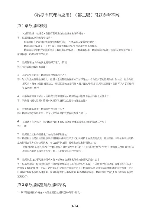 数据库原理与应用(第3版)答案