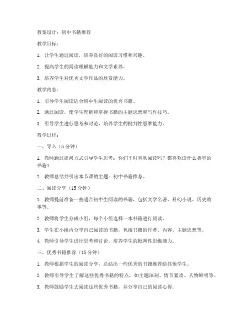 初中书籍推荐教案设计
