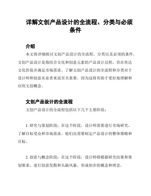 详解文创产品设计的全流程、分类与必须条件