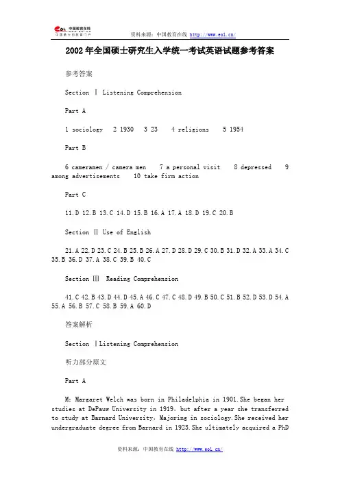 2002年全国硕士研究生入学统一考试英语试题参考答案