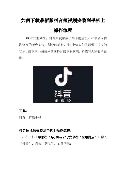 如何下载最新版抖音短视频安装到手机上操作流程