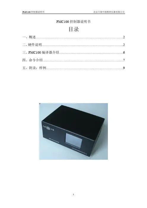 PMC100控制器_说明书
