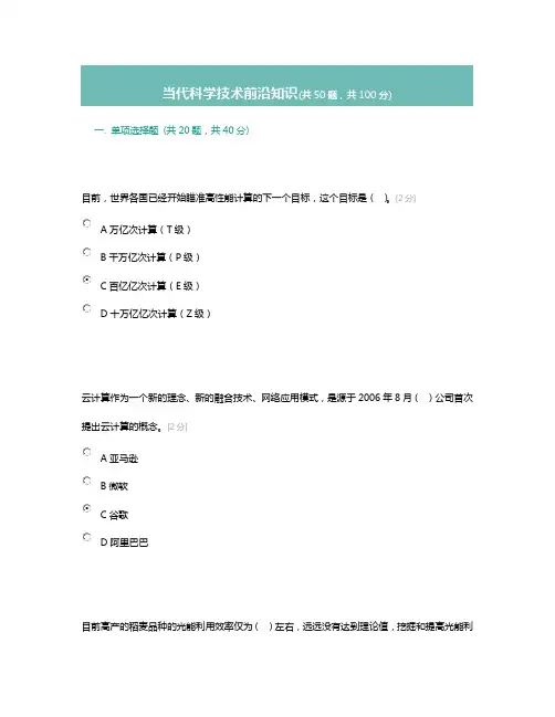 202020202020公需科目当代科学技术前沿知识答案