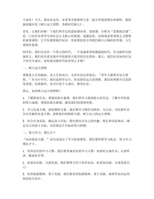 小学思政课学生演讲稿范文