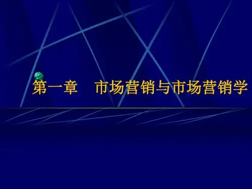 市场营销基础理论知识_商策学院基本理论框架