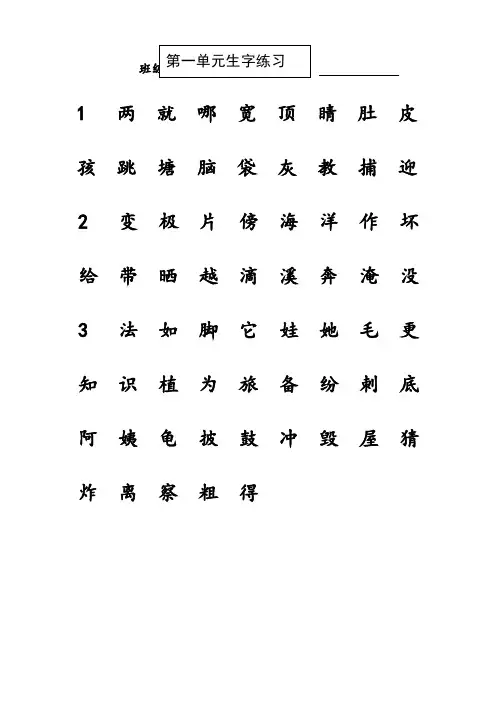 部编版二年级上册语文写字表生字注音