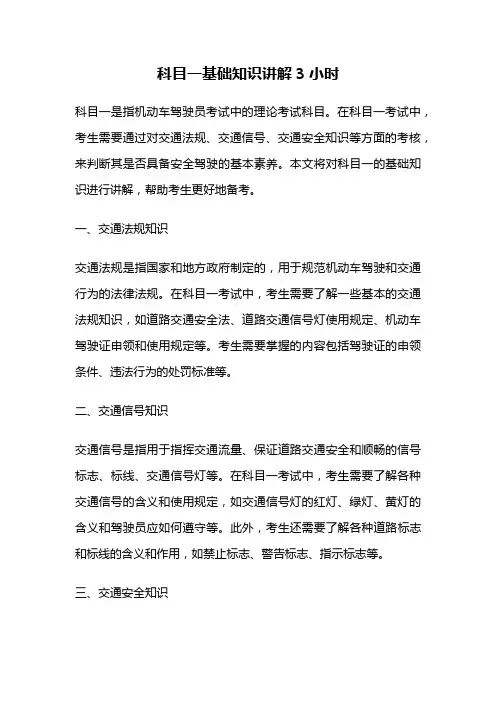 科目一基础知识讲解3小时