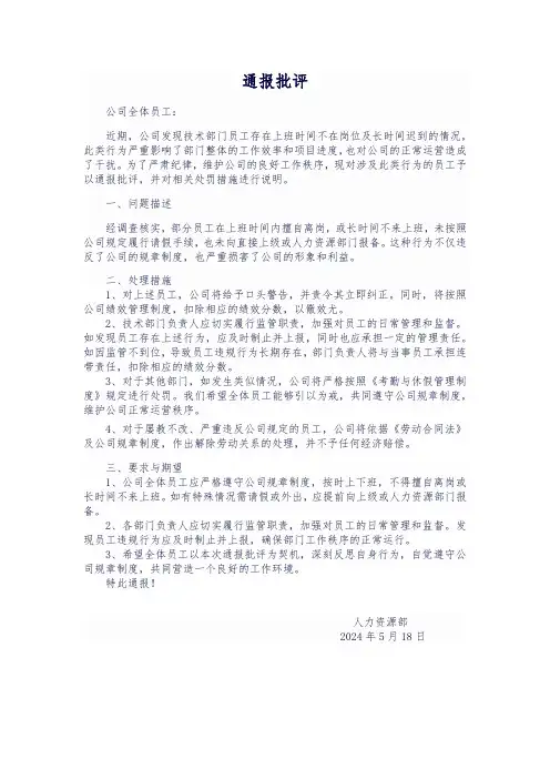 通报批评(关于员工长时间离岗)
