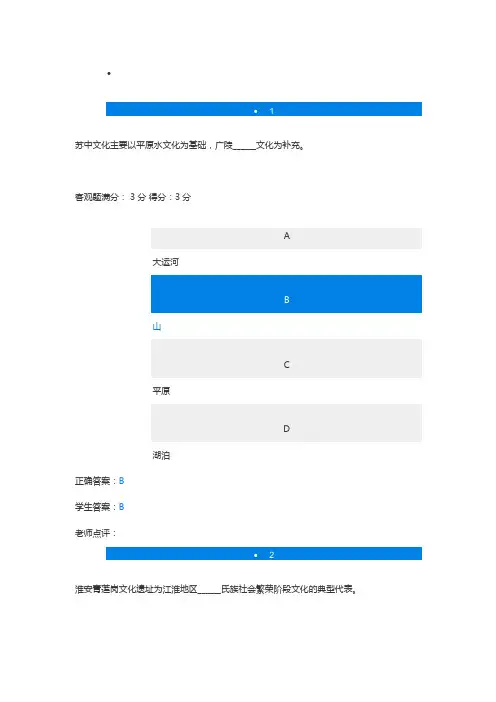 江苏地域文化形考3