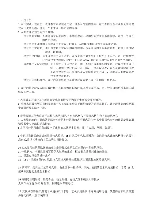 中外艺术设计史复习资料