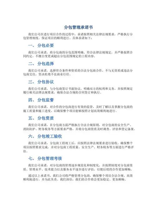 分包管理承诺书