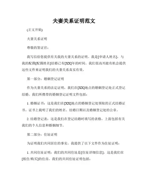 夫妻关系证明范文