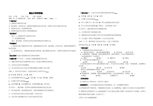 植物的生殖导学案