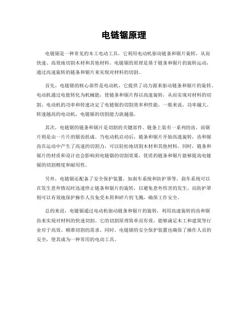 电链锯原理