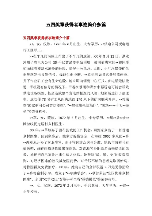 五四奖章获得者事迹简介多篇